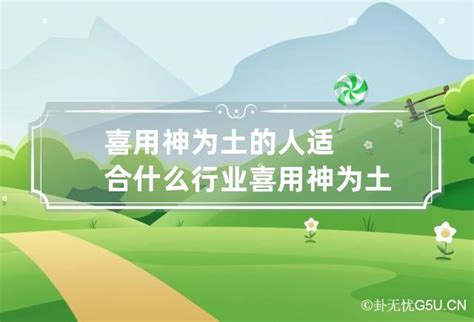 屬土的人不適合的行業|五行属土行业